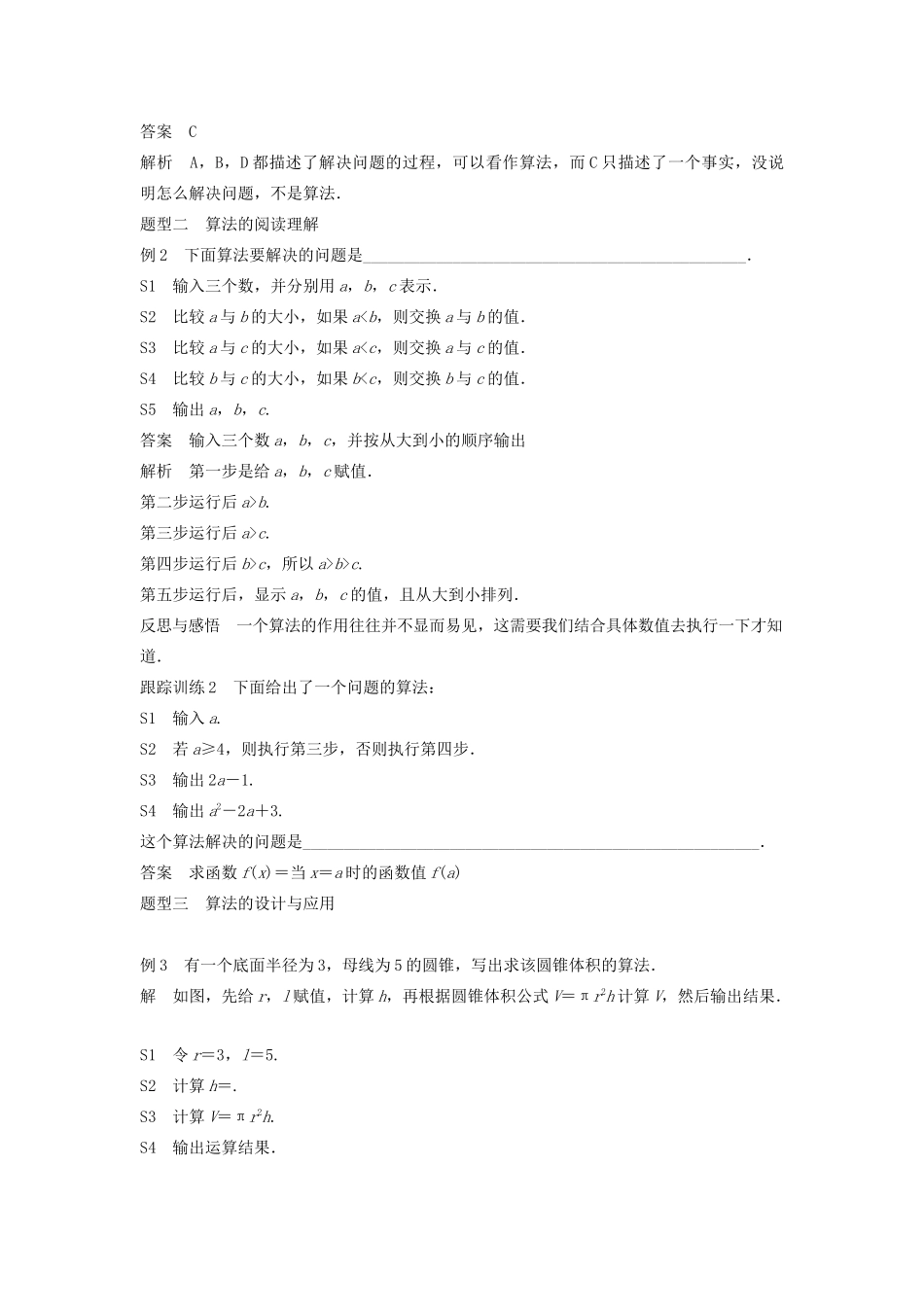 高中数学 第一章 算法初步 1.1.1 算法的概念学案（含解析）新人教B版必修3-新人教B版高一必修3数学学案_第3页