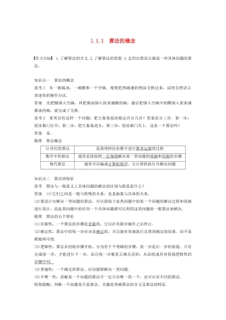 高中数学 第一章 算法初步 1.1.1 算法的概念学案（含解析）新人教B版必修3-新人教B版高一必修3数学学案