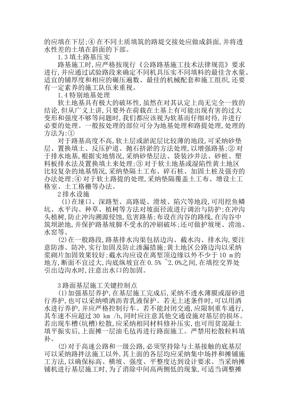 沥青道路铺设要点探析_第2页