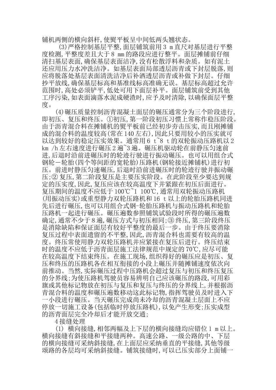 沥青道路铺设要点探析_第3页