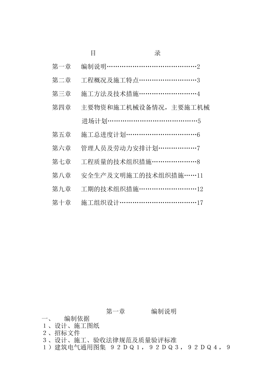 沧州某酒店夜景照明工程施工组织设计_第1页