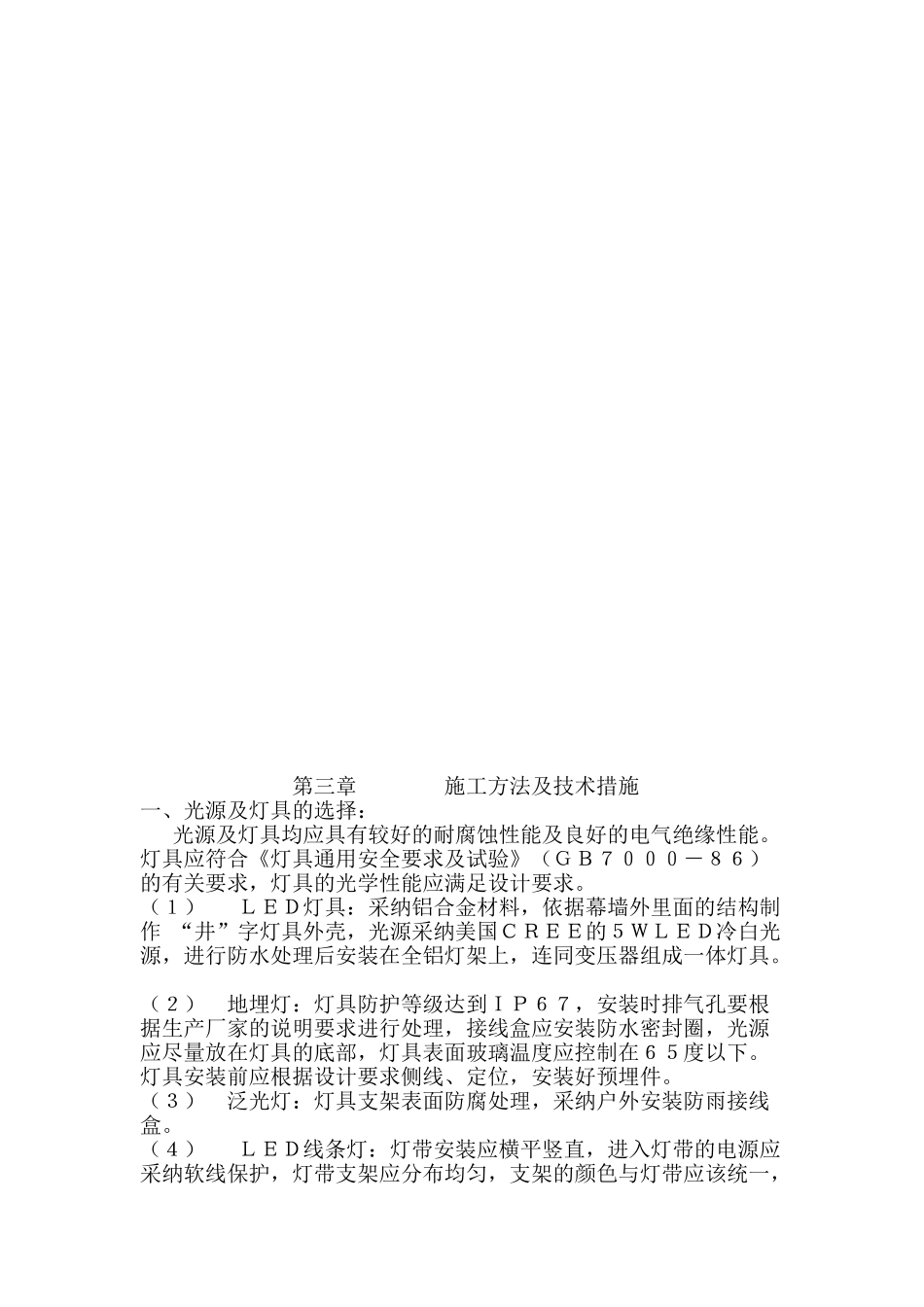 沧州某酒店夜景照明工程施工组织设计_第3页