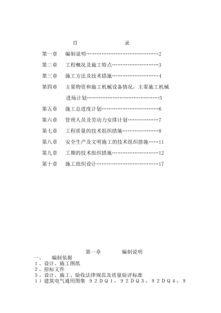 沧州某酒店夜景照明工程施工组织设计