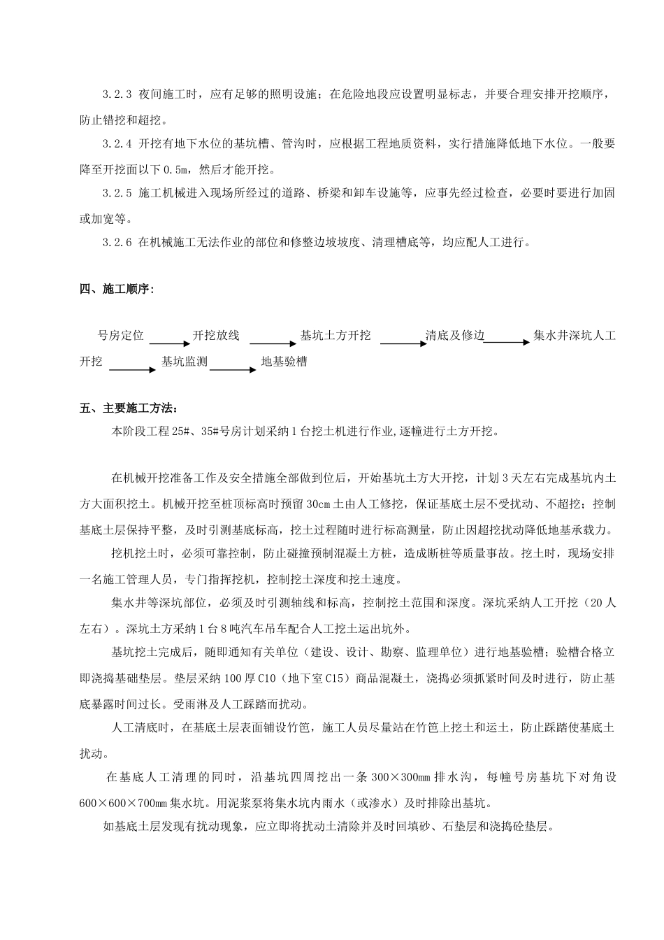 沪东新村北区而街坊商品住宅工程基坑土方开挖施工方案_第2页