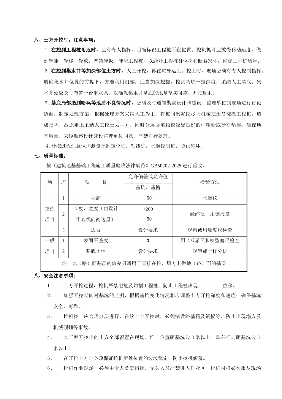 沪东新村北区而街坊商品住宅工程基坑土方开挖施工方案_第3页