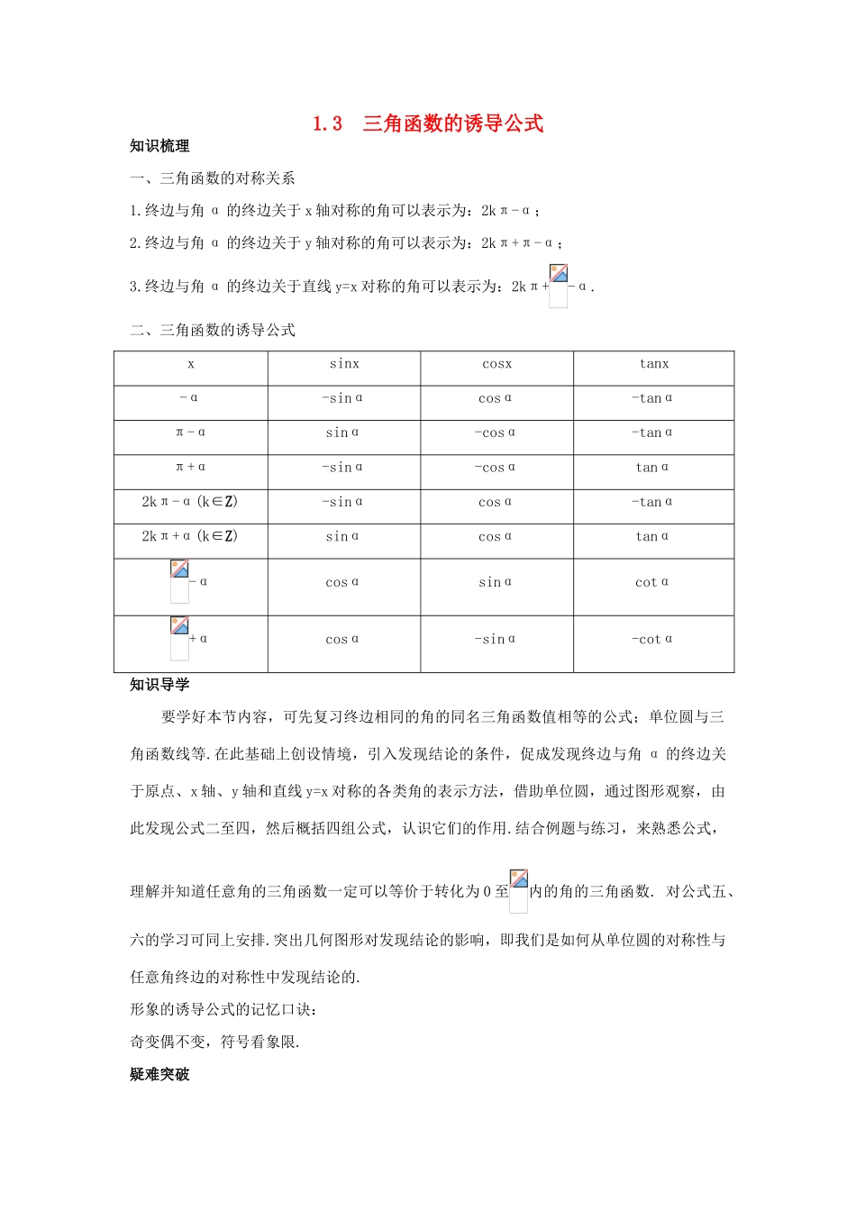 高中数学 第一章 三角函数 1.3 三角函数的诱导公式知识导航学案 新人教A版必修4-新人教A版高一必修4数学学案_第1页