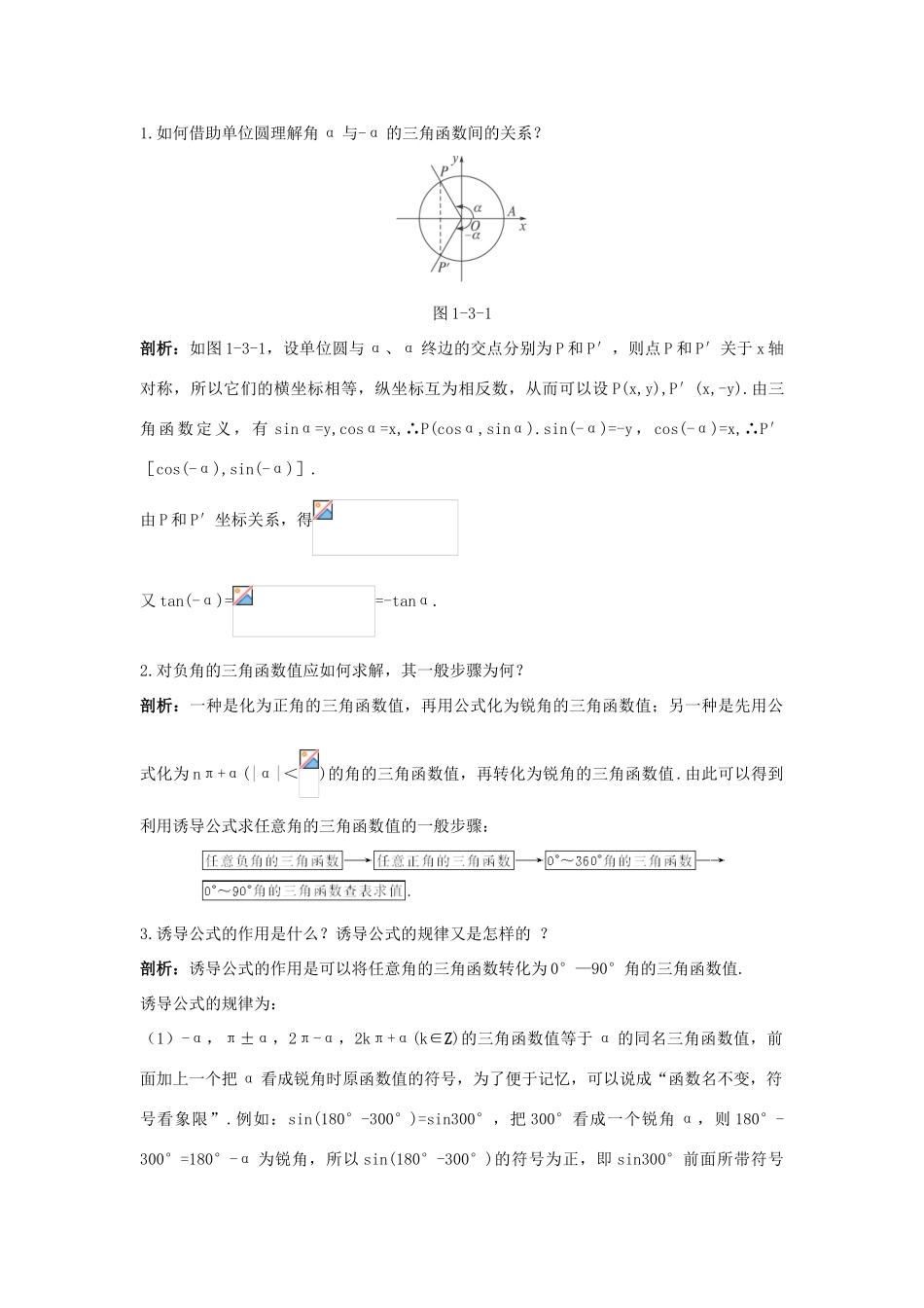 高中数学 第一章 三角函数 1.3 三角函数的诱导公式知识导航学案 新人教A版必修4-新人教A版高一必修4数学学案_第2页
