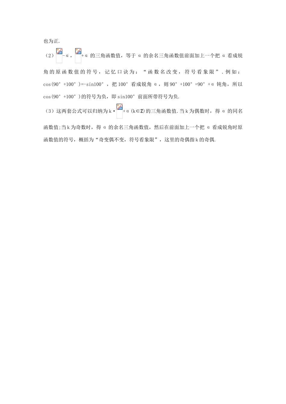 高中数学 第一章 三角函数 1.3 三角函数的诱导公式知识导航学案 新人教A版必修4-新人教A版高一必修4数学学案_第3页
