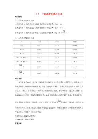 高中数学 第一章 三角函数 1.3 三角函数的诱导公式知识导航学案 新人教A版必修4-新人教A版高一必修4数学学案