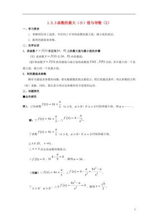 高中数学 第一章 导数及其应用 1.3.3 函数的最大（小）值与导数（2）学案 新人教A版选修2-2-新人教A版高二选修2-2数学学案