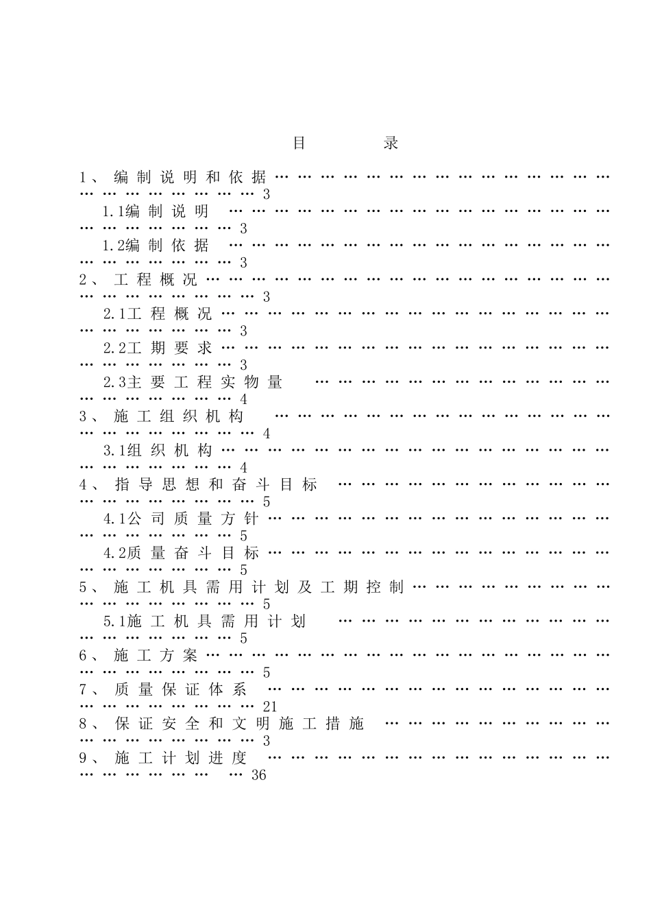 沧州某化工厂光化车间停车检修施工方案_第2页