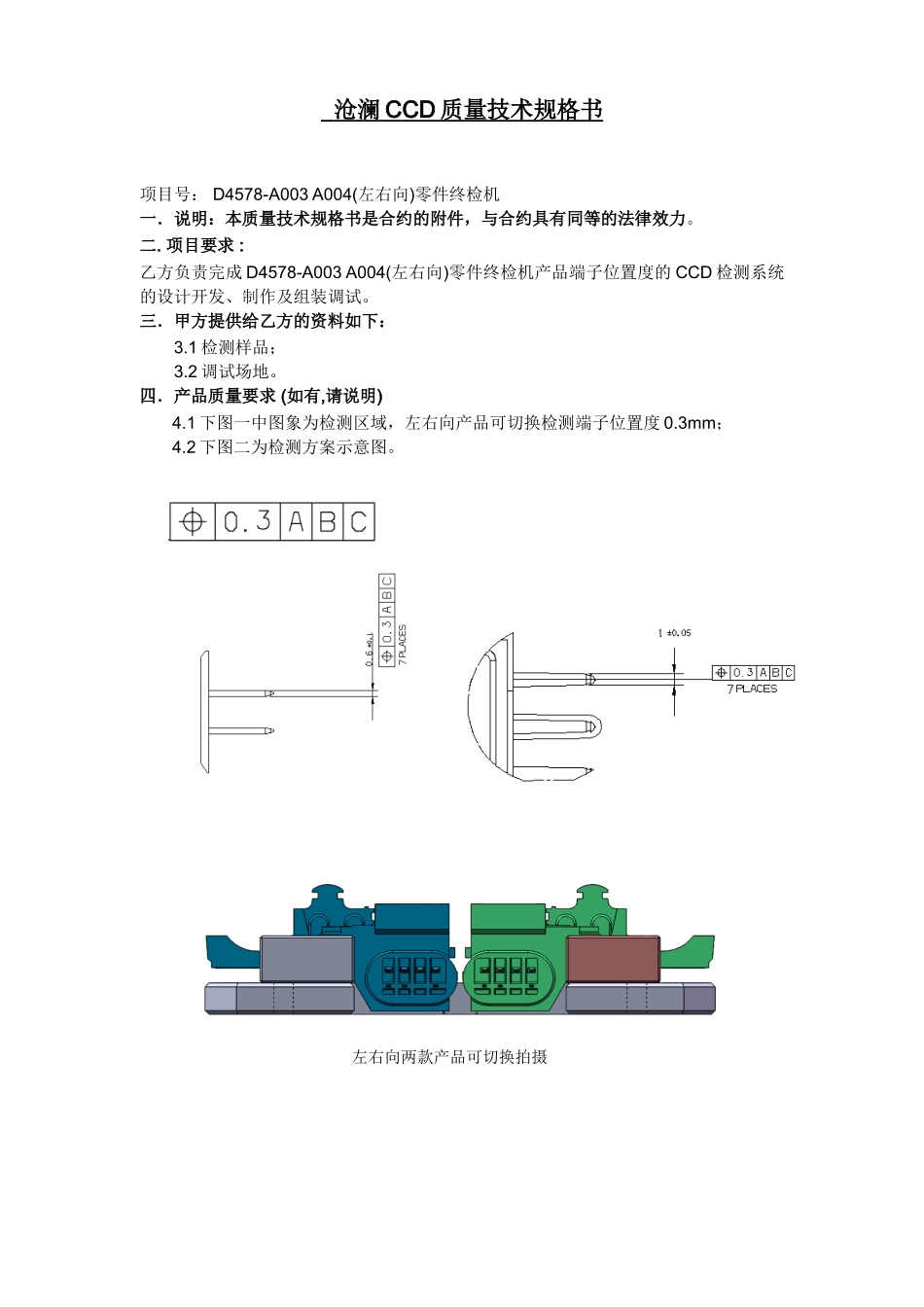 沧澜CCD-设备质量技术规格书_第1页