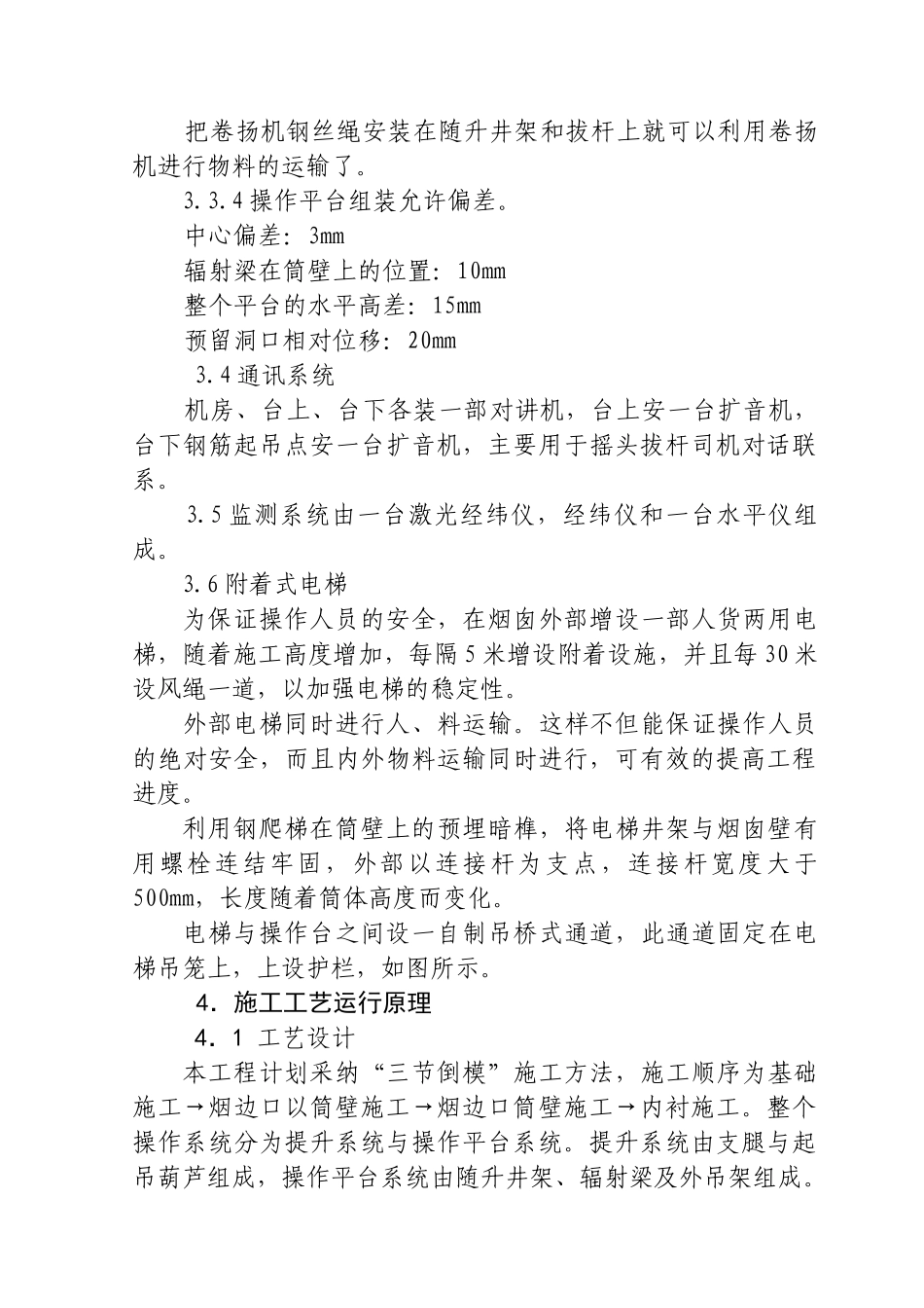 沧州炼油厂二催化技术改造工程催化余热锅炉120米烟囱施工方案_第3页