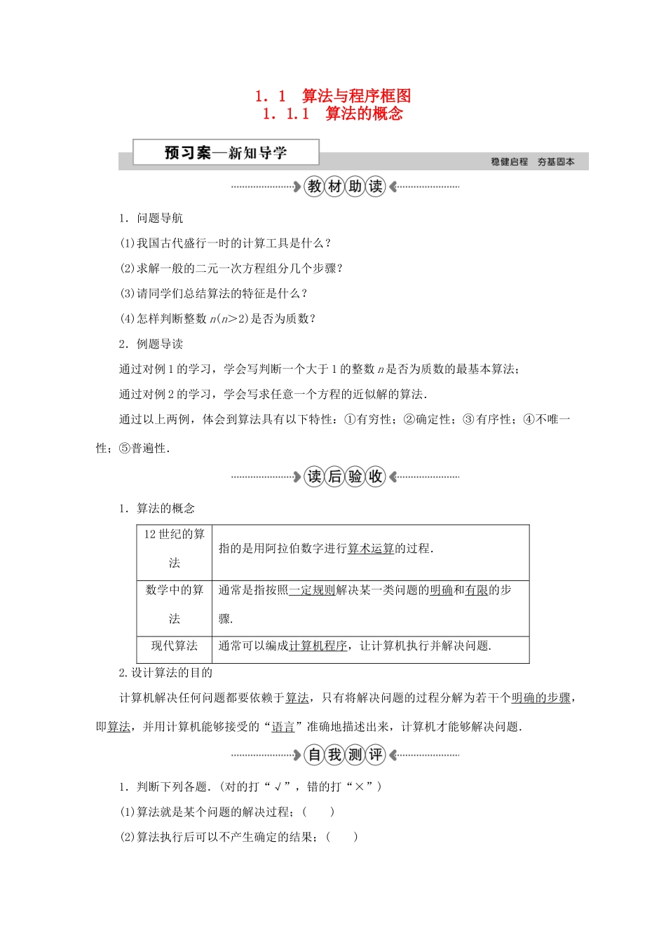 高中数学 第一章 算法初步 1.1.1算法的概念学案 新人教A版必修3-新人教A版高一必修3数学学案_第1页