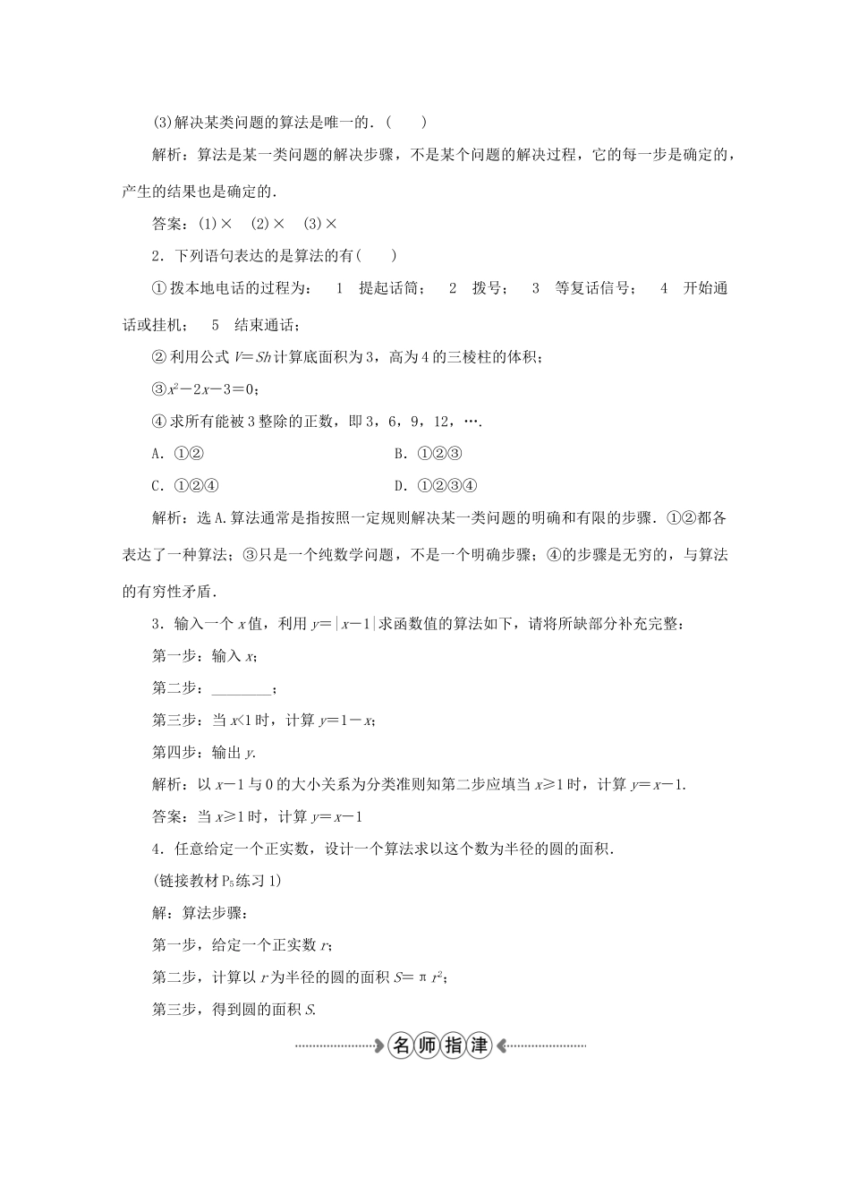 高中数学 第一章 算法初步 1.1.1算法的概念学案 新人教A版必修3-新人教A版高一必修3数学学案_第2页