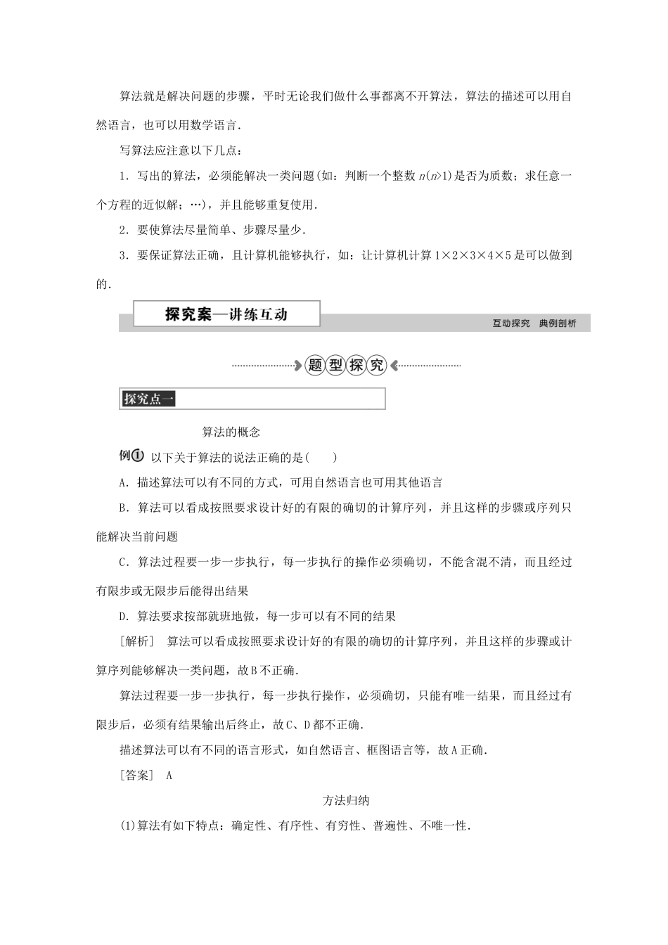 高中数学 第一章 算法初步 1.1.1算法的概念学案 新人教A版必修3-新人教A版高一必修3数学学案_第3页