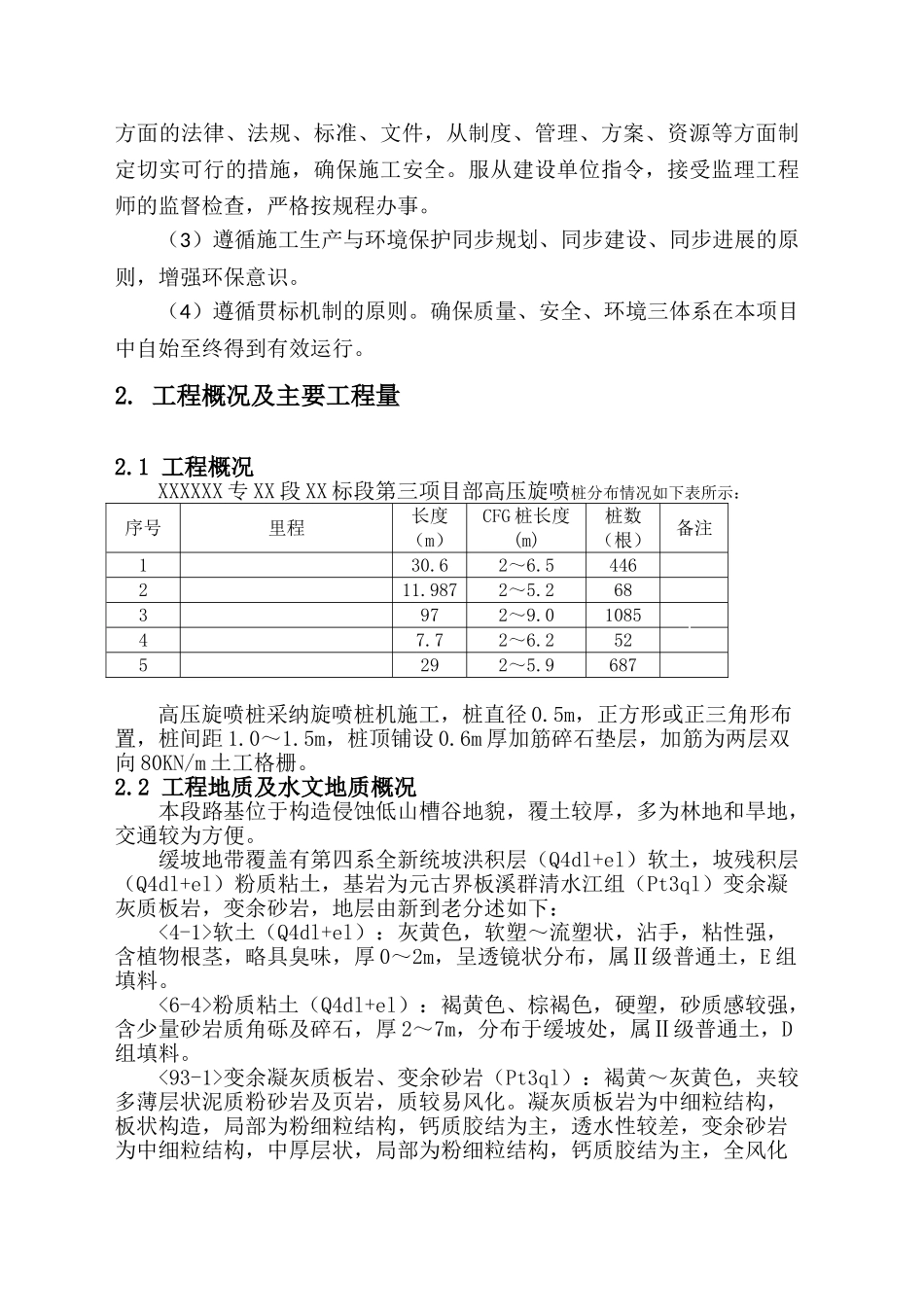 沪昆客专软土地基高压旋喷桩处理施工方案_第2页