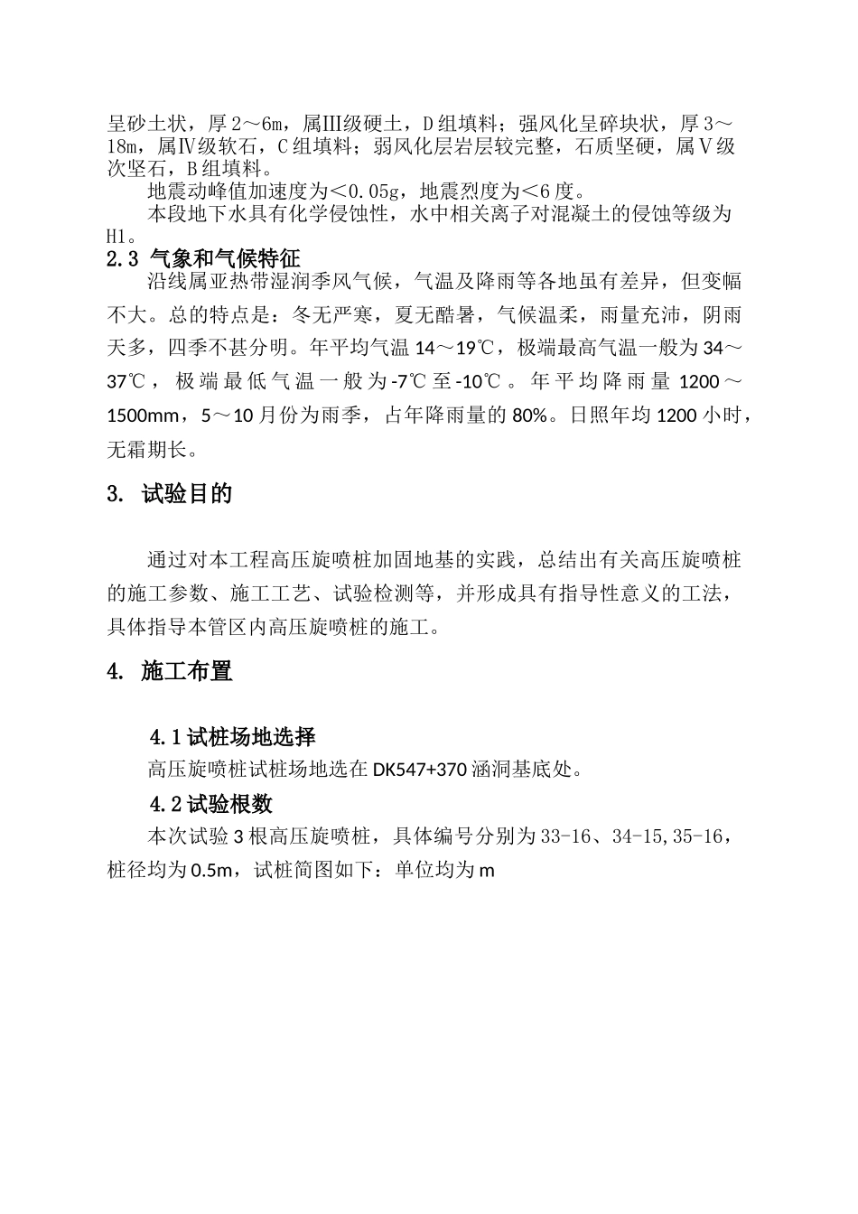 沪昆客专软土地基高压旋喷桩处理施工方案_第3页