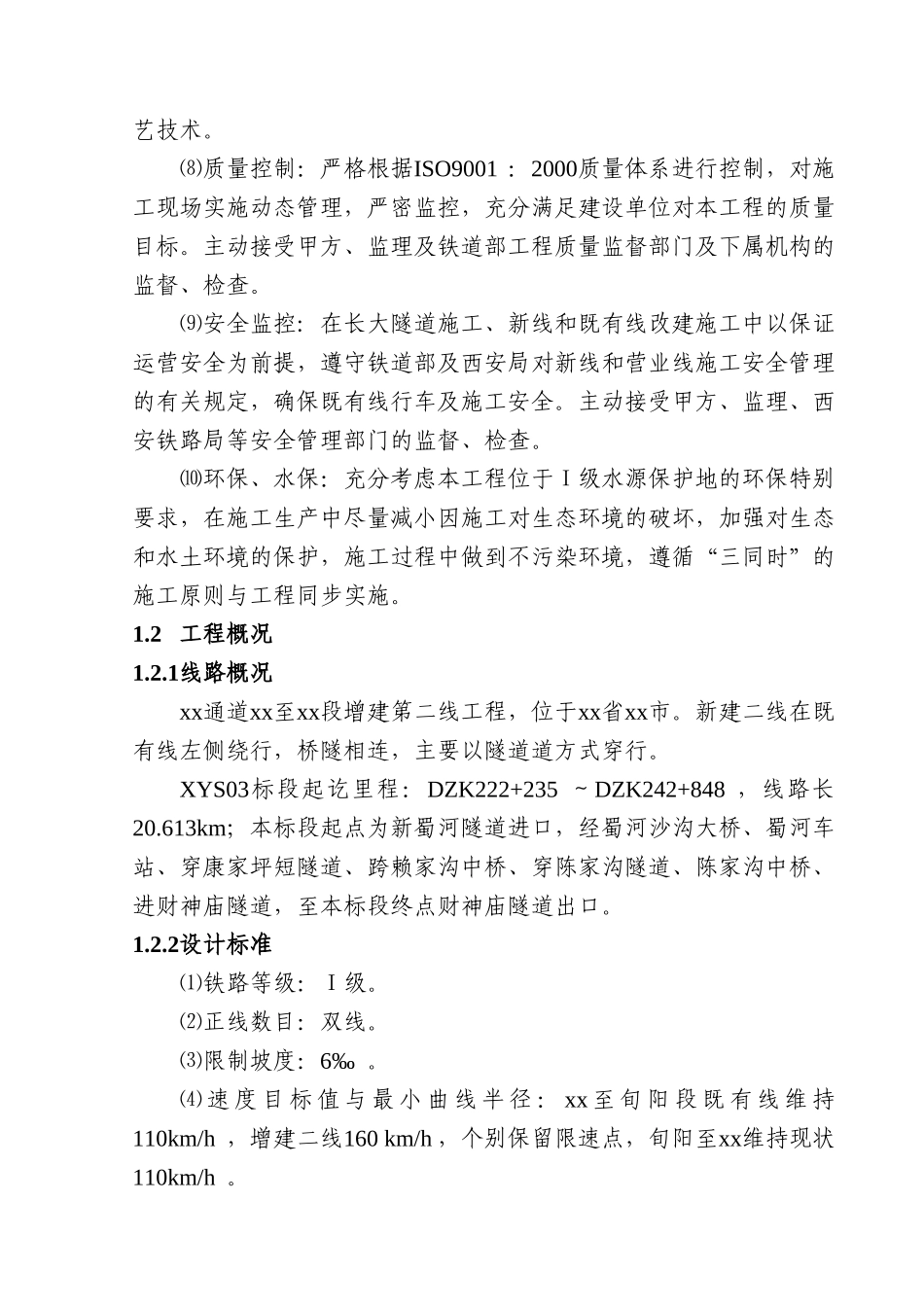 沪汉蓉03标一部终稿_第3页