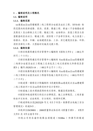 沪汉蓉03标一部终稿