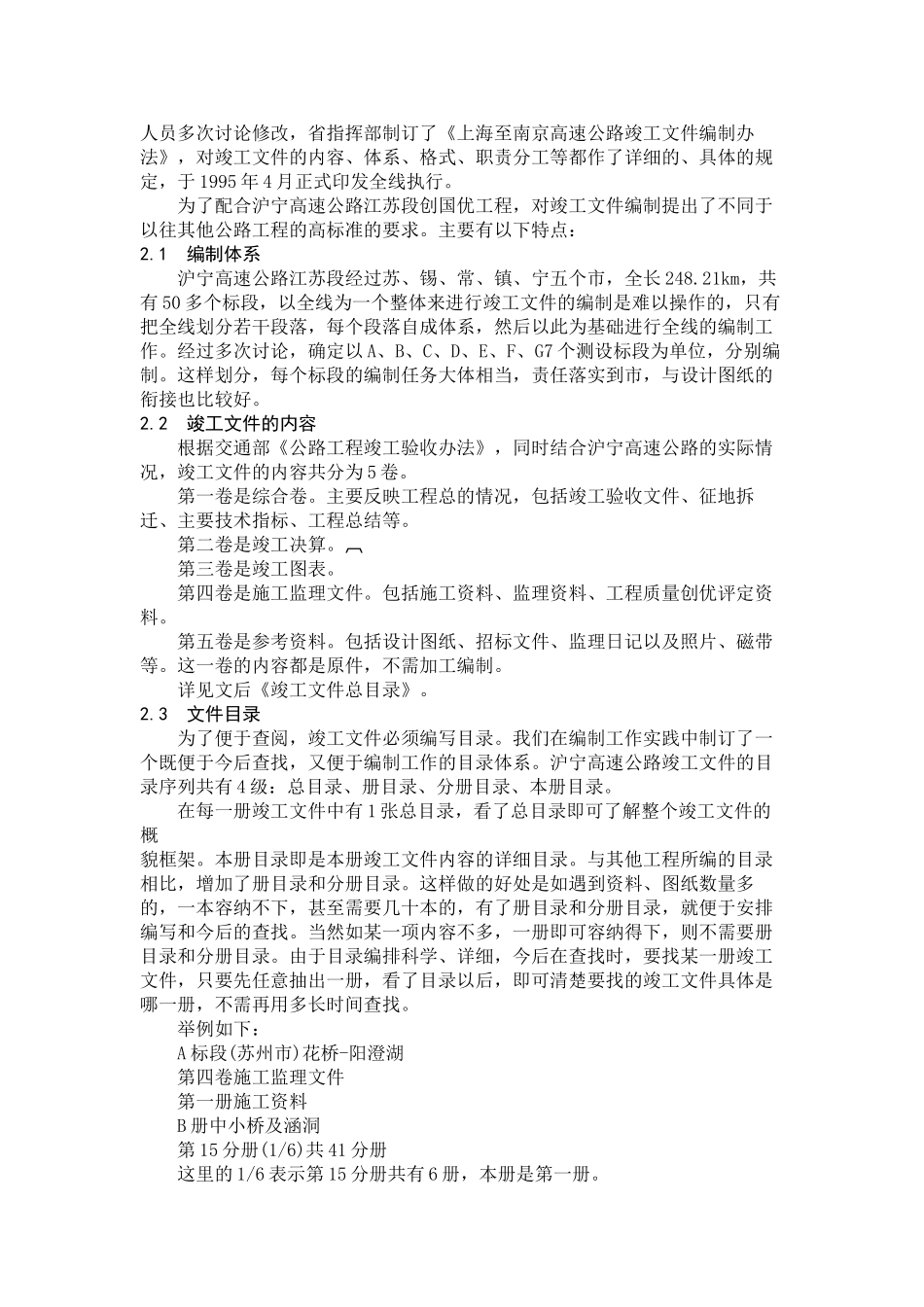 沪宁高速公路江苏段竣工文件的编制工作浅谈_第2页