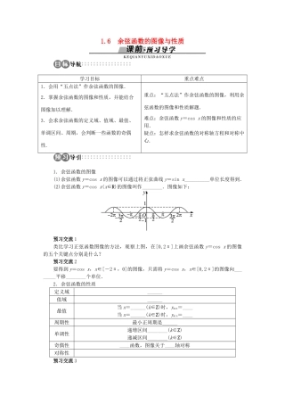 高中数学 第一章 三角函数 1.6 余弦函数的图像与性质学案 北师大版必修4-北师大版高一必修4数学学案