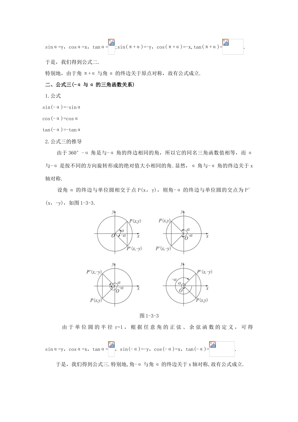 高中数学 第一章 三角函数 1.3 三角函数的诱导公式知识巧解学案 新人教A版必修4-新人教A版高一必修4数学学案_第2页