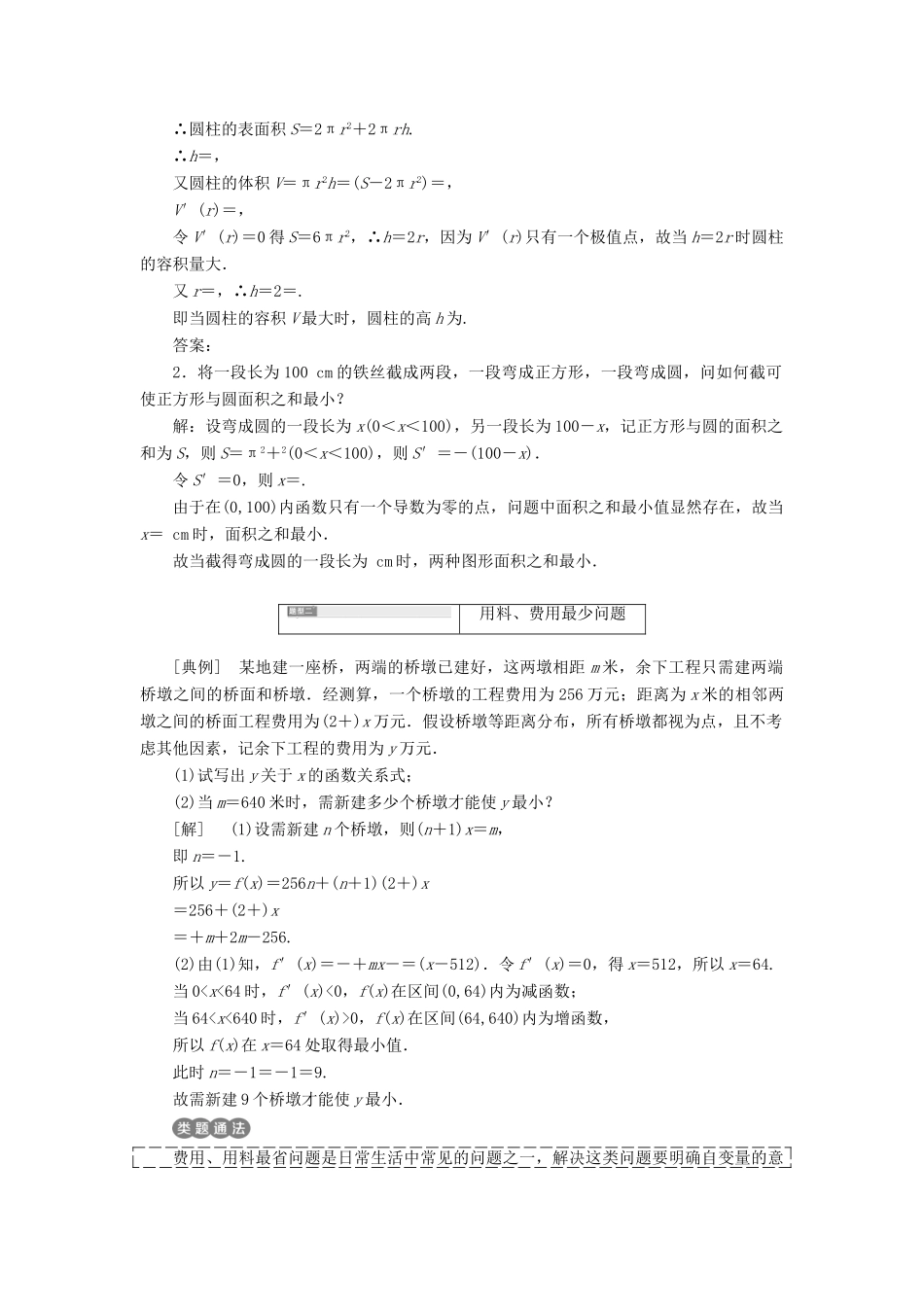 高中数学 第一章 导数及其应用 1.4  生活中的优化问题举例学案 新人教A版选修2-2-新人教A版高二选修2-2数学学案_第2页