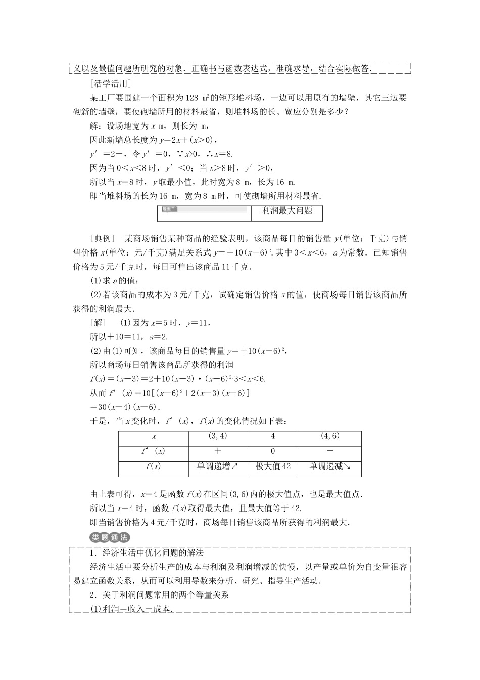 高中数学 第一章 导数及其应用 1.4  生活中的优化问题举例学案 新人教A版选修2-2-新人教A版高二选修2-2数学学案_第3页