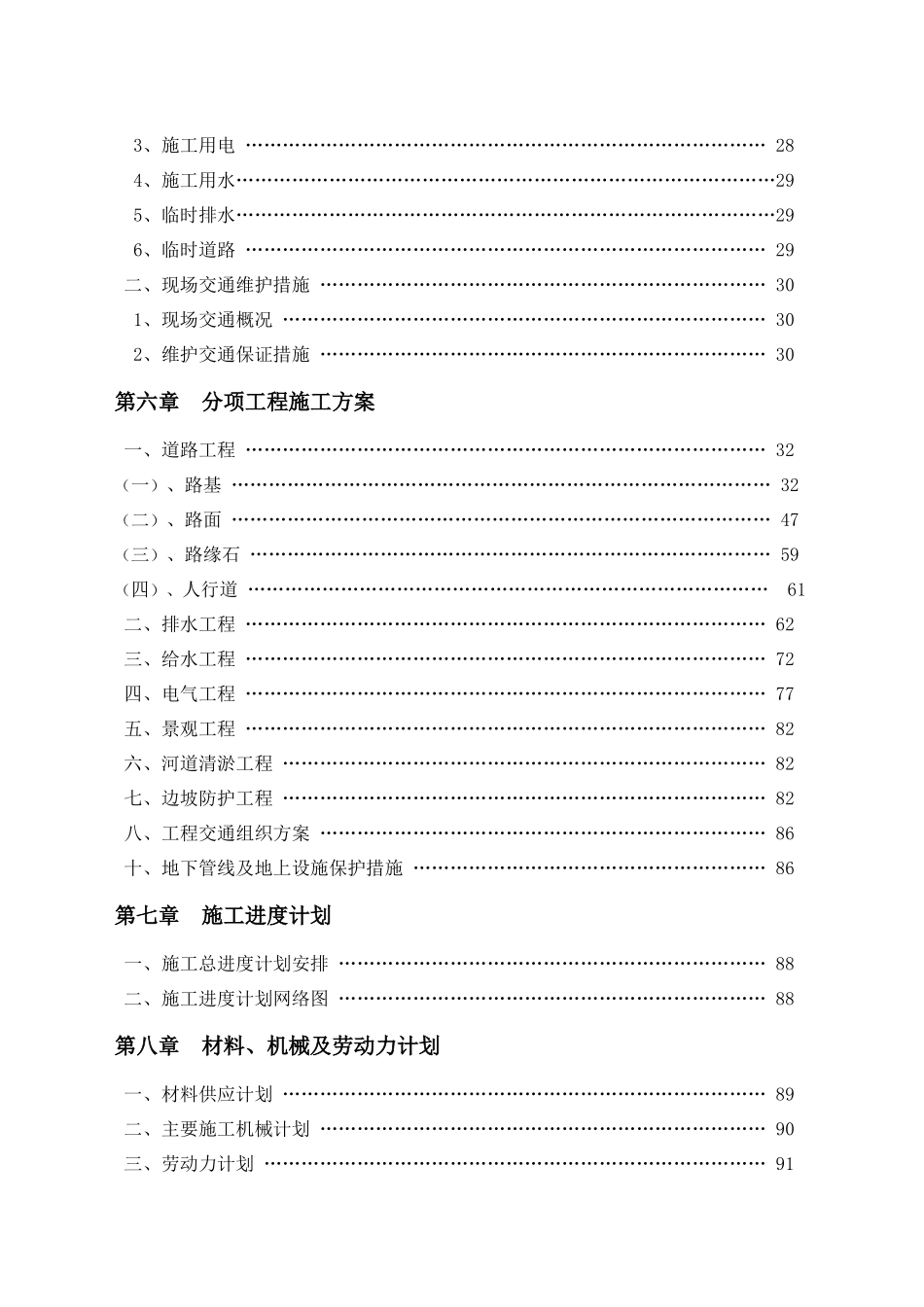 河两岸综合整治工程施工组织设计_第2页