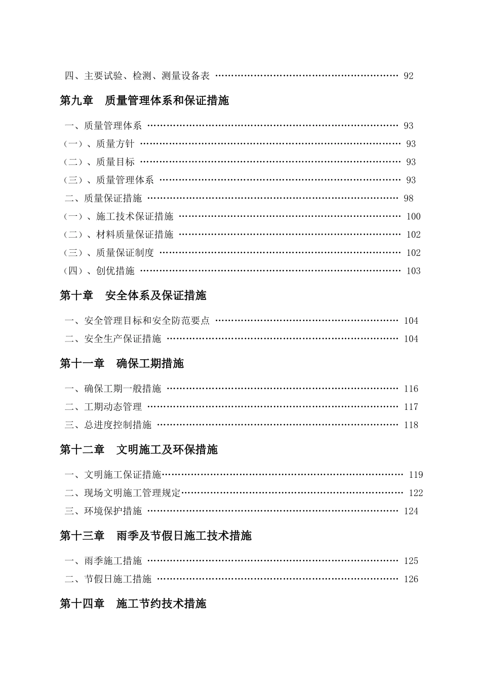 河两岸综合整治工程施工组织设计_第3页