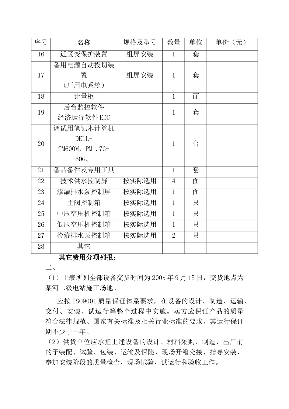 河二级电站综合自动化设备采购招标文件_第2页