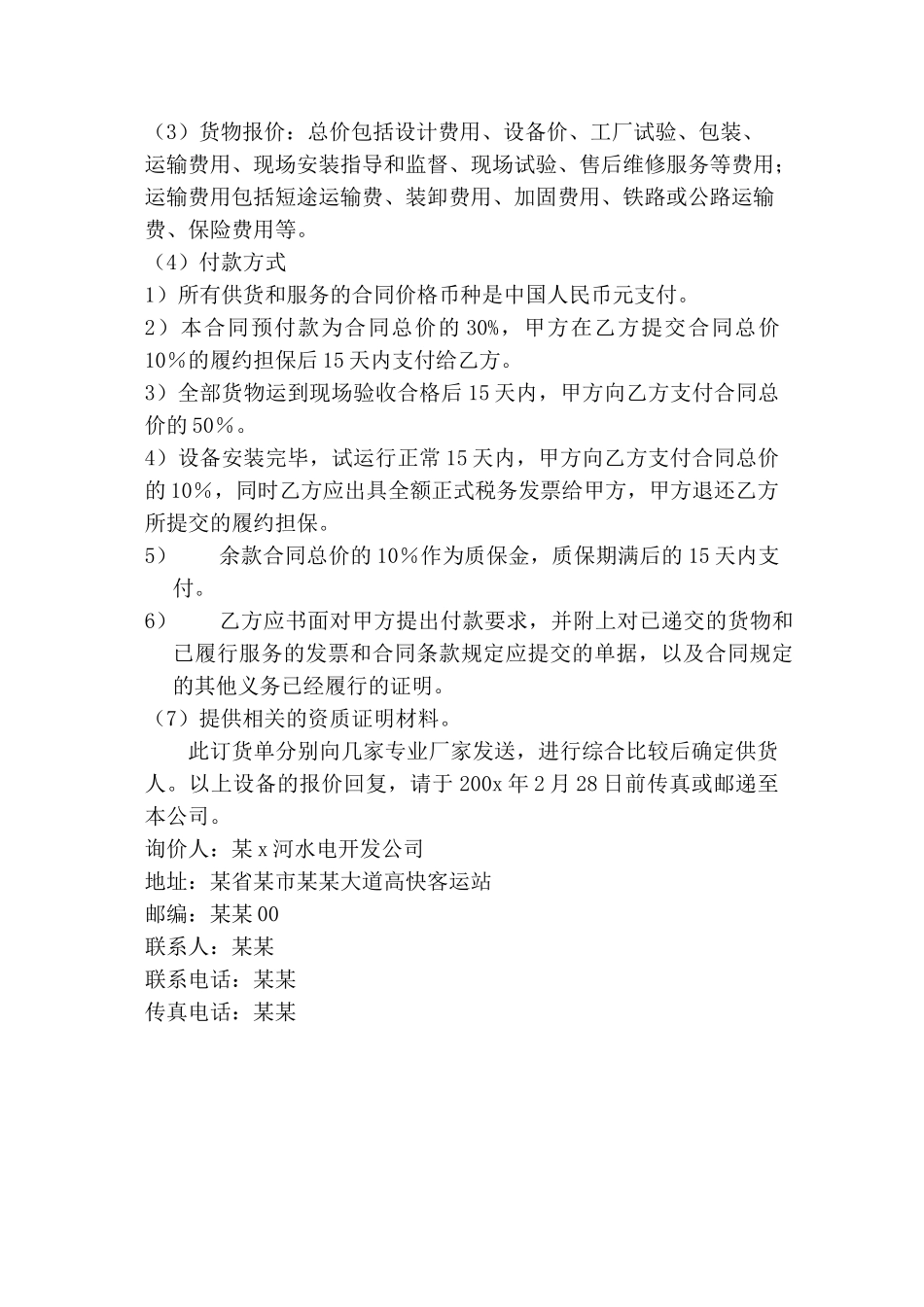 河二级电站综合自动化设备采购招标文件_第3页