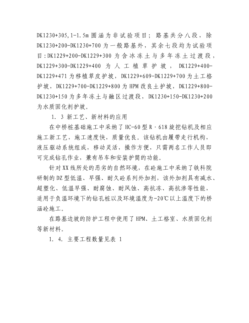 沱沱河试验段综合施工技术_第2页