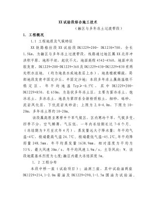 沱沱河试验段综合施工技术