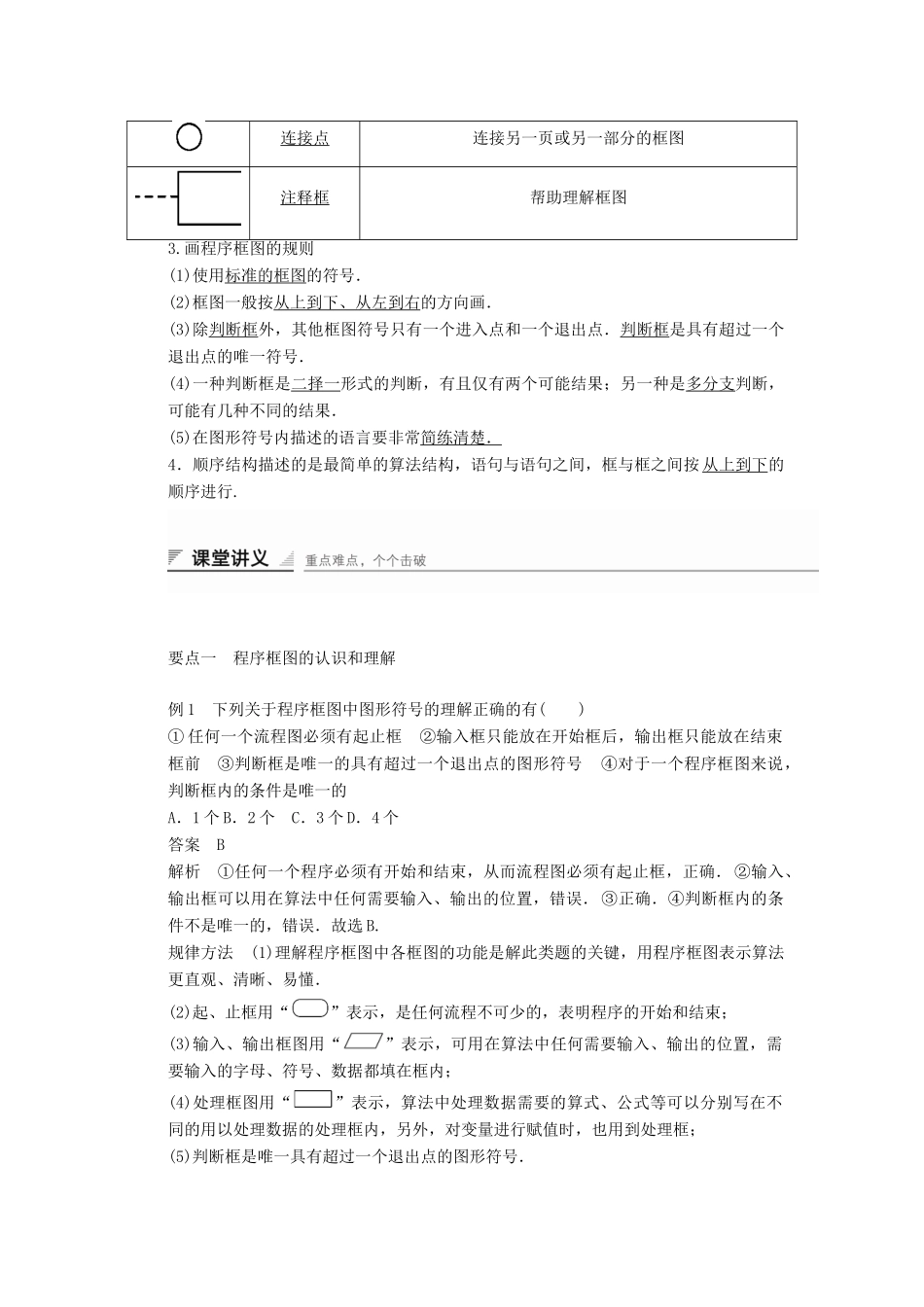 高中数学 第一章 算法初步 1.1.2 程序框图 1.1.3 第1课时 顺序结构学案 新人教B版必修3-新人教B版高一必修3数学学案_第2页