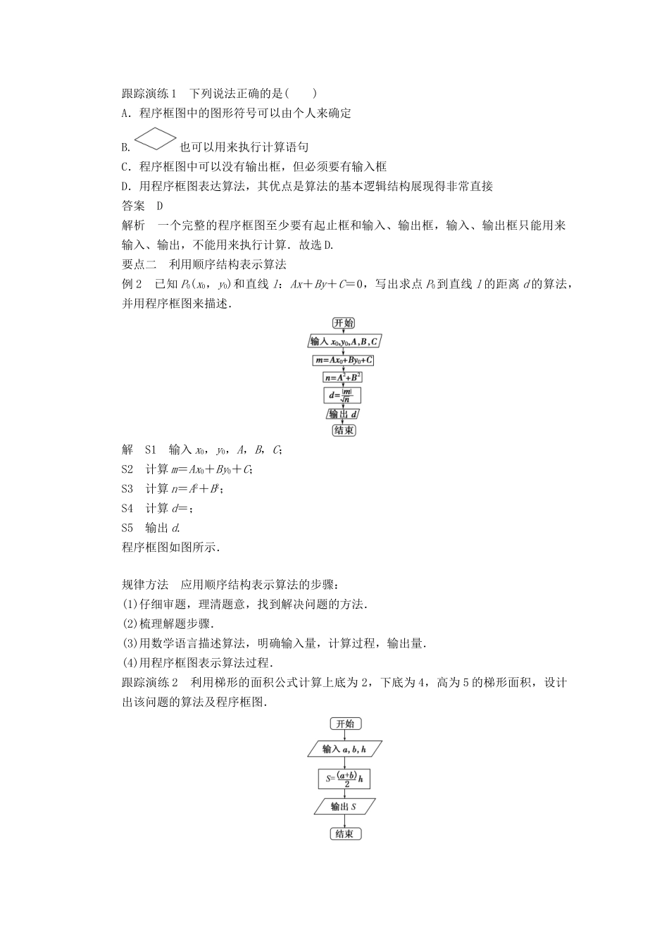 高中数学 第一章 算法初步 1.1.2 程序框图 1.1.3 第1课时 顺序结构学案 新人教B版必修3-新人教B版高一必修3数学学案_第3页