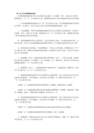 河北08安装-第七册-消防设备安装工程