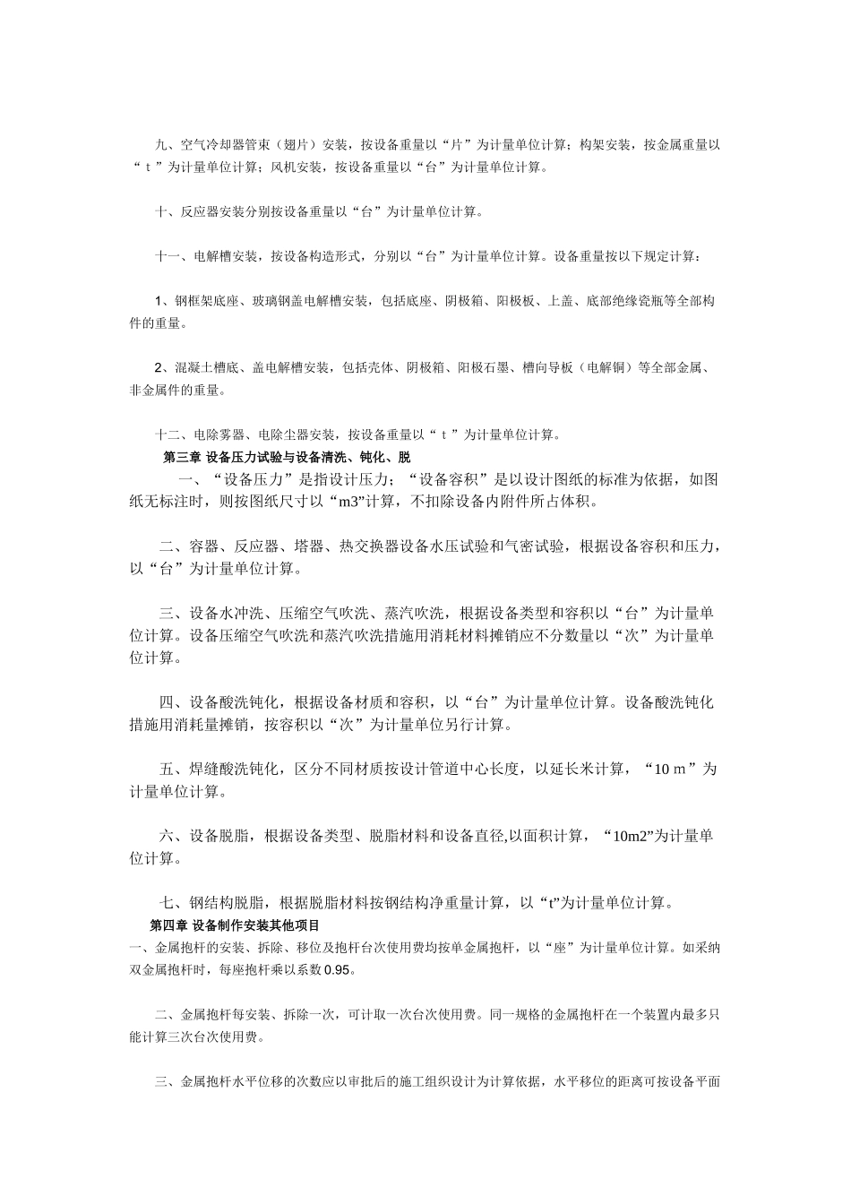 河北08安装-第五册-静置设备与工艺金属结构制作安装工_第2页