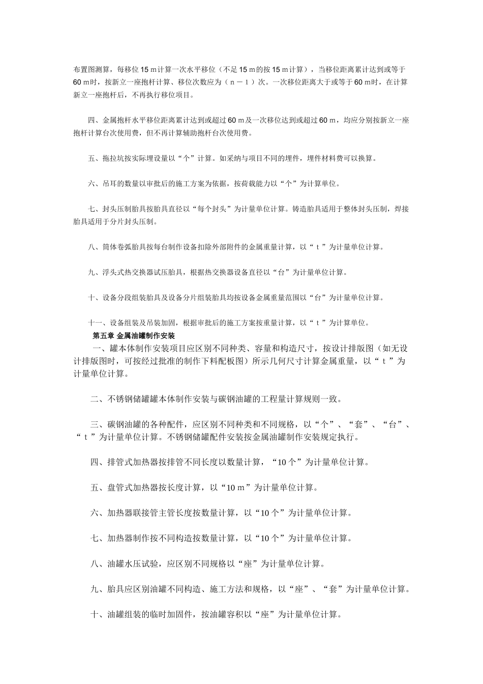 河北08安装-第五册-静置设备与工艺金属结构制作安装工_第3页