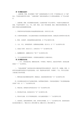 河北08安装-第五册-静置设备与工艺金属结构制作安装工