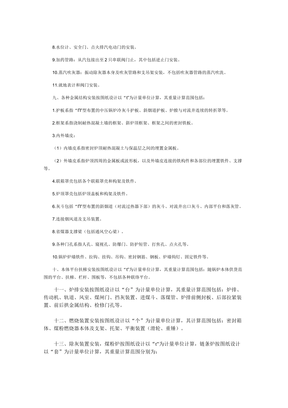 河北08安装-第三册-热力设备安装工程_第2页