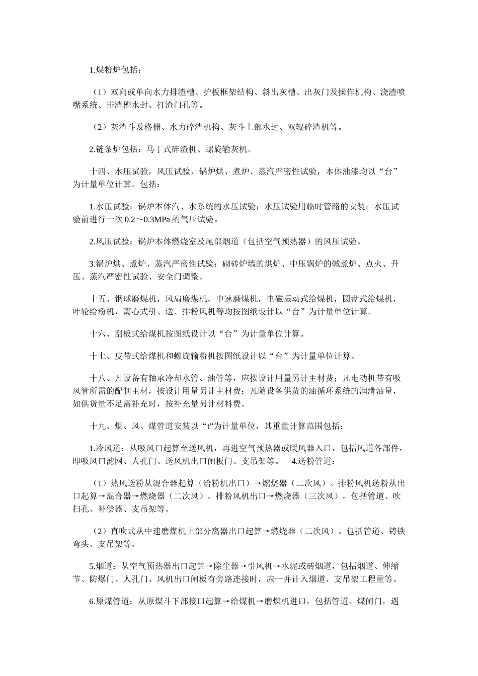 河北08安装-第三册-热力设备安装工程_第3页