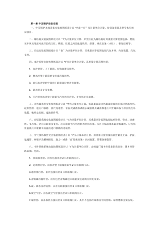 河北08安装-第三册-热力设备安装工程