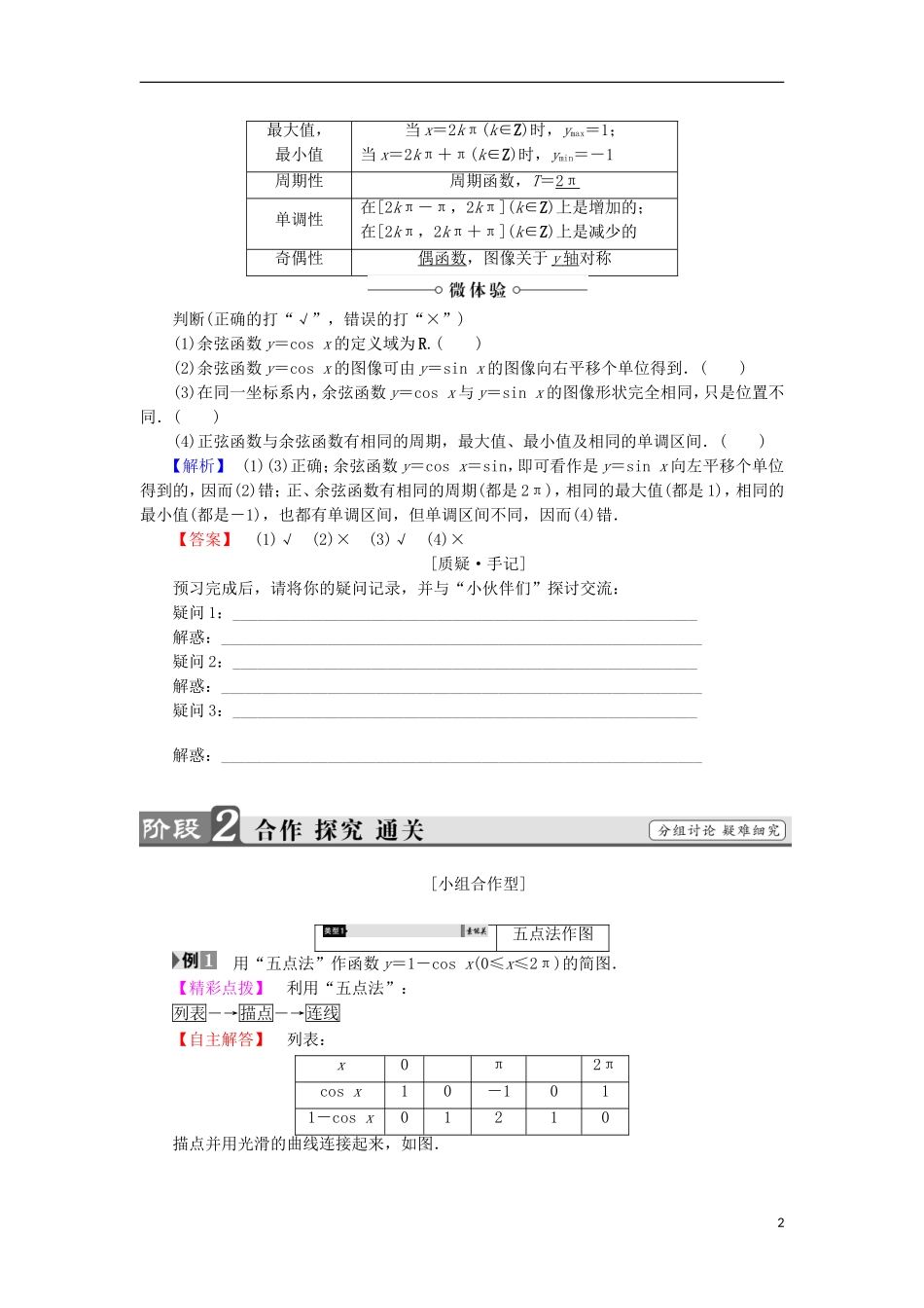 高中数学 第一章 三角函数 1.6 余弦函数的图像与性质学案 北师大版必修4-北师大版高中必修4数学学案_第2页