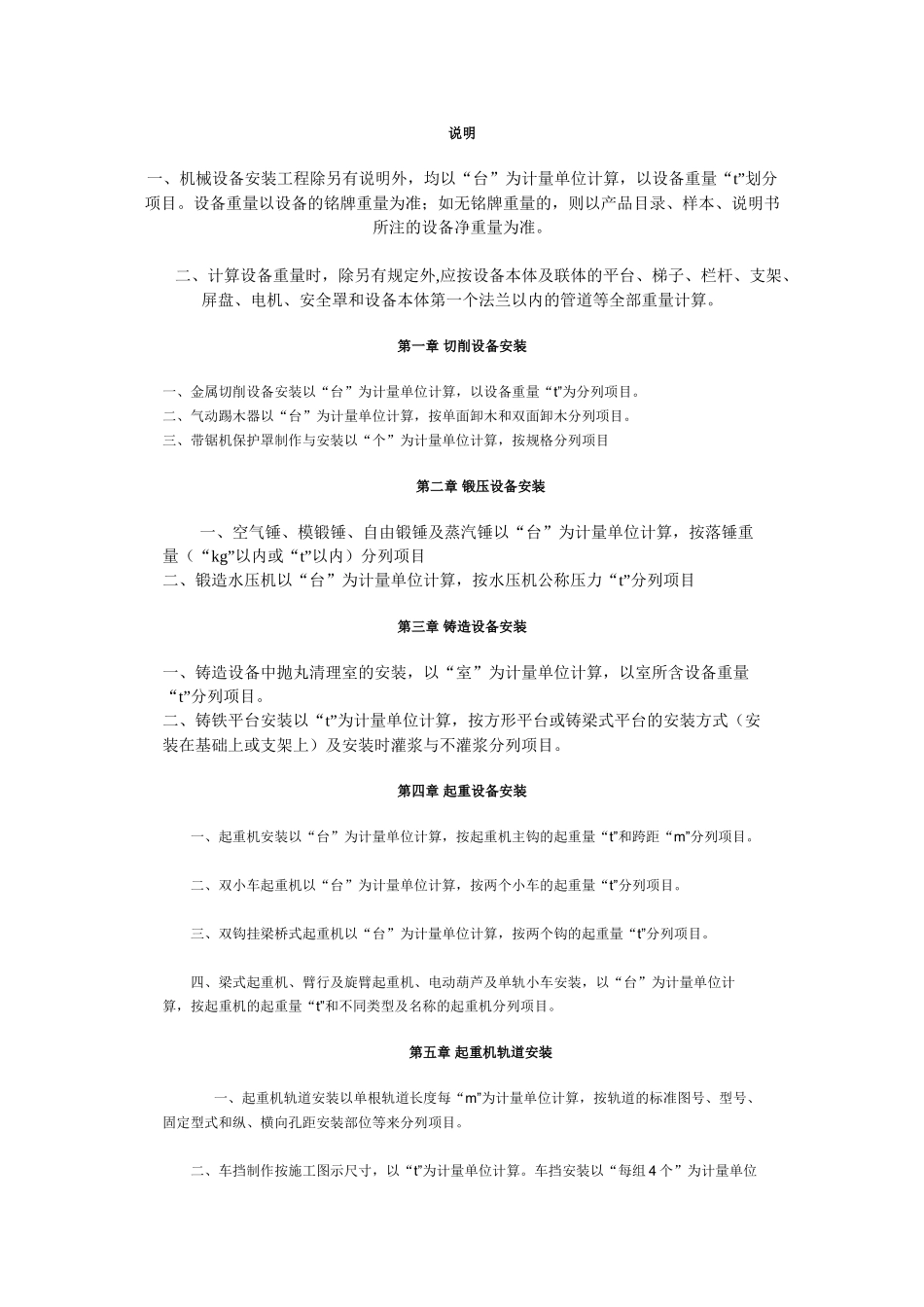 河北08安装-第一册-机械设备安装工程_第1页