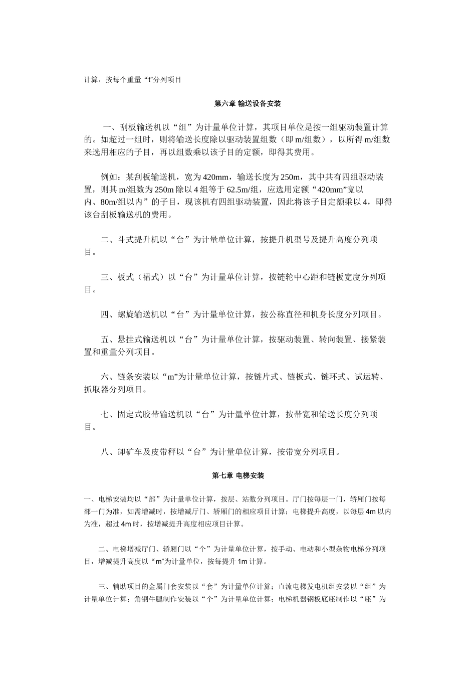 河北08安装-第一册-机械设备安装工程_第2页