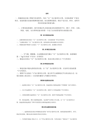 河北08安装-第一册-机械设备安装工程