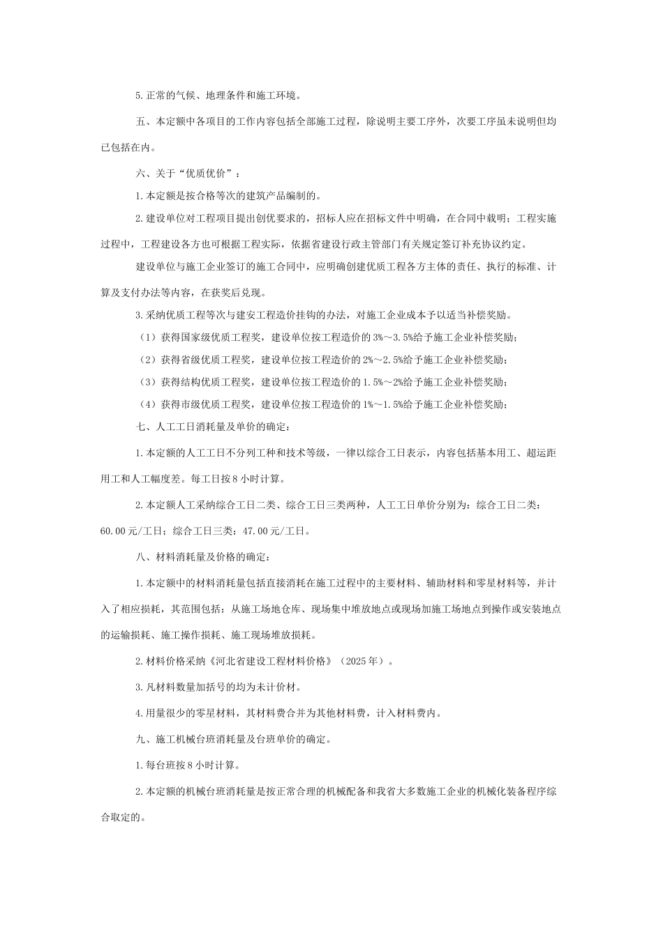 河北2025安装定额说明_第2页