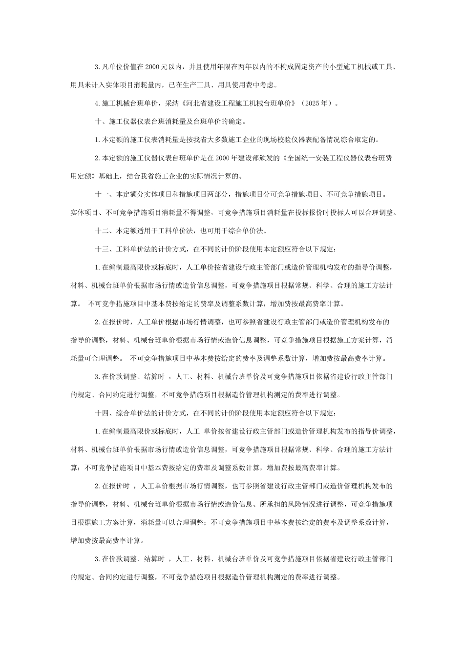 河北2025安装定额说明_第3页